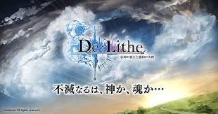 【De:Lithe】777万DL突破！今話題の超美麗グラフィックオンラインRPG！